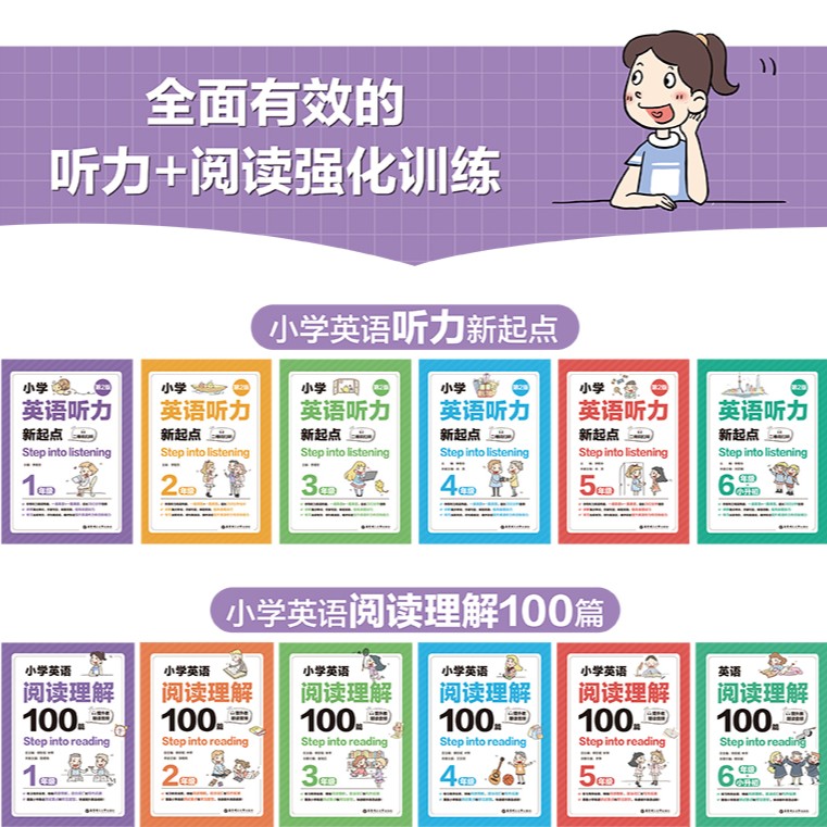 小学英语听力新起点阅读理解语法