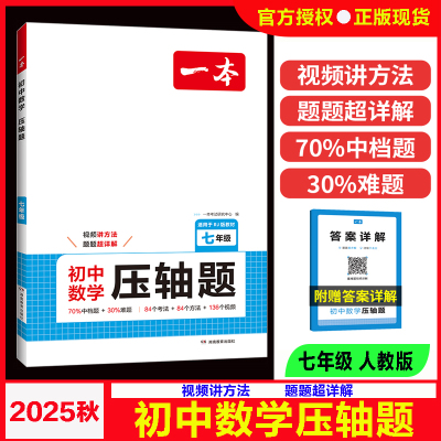 2025一本初中数学压轴题七八年级中考物理化学压轴题人教版全国通用