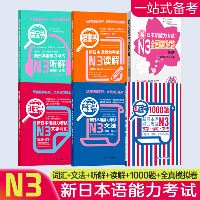 n3红蓝宝书1000题官方正版