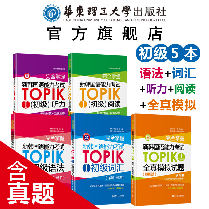 韩国语能力考试初级语法词汇阅读