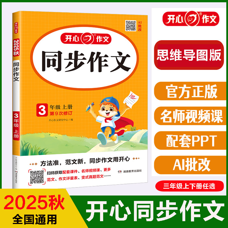 开心同步作文三年级上册