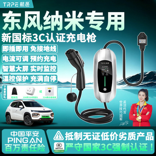 东风纳米01/06充电枪box/ex1随车充新能源汽车充电器桩3.5KW原装