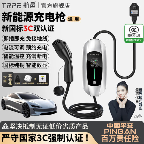 航邑新国标3C认证7KW便携充电枪