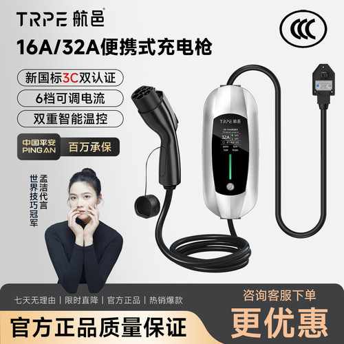 航邑新国标3C认证7KW便携充电枪
