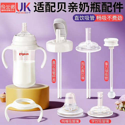 贝亲奶瓶配件直饮吸管
