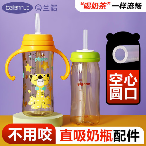 适配贝亲奶瓶直吸吸管