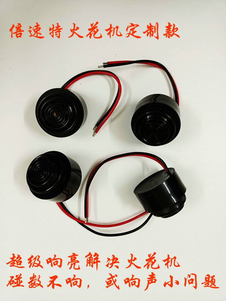 火花机报警器矽特台一倍速特火花机报警器蜂鸣器喇叭火花机配件