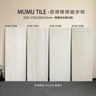 洞石楼梯砖470X1200全瓷微模15厚原边原槽质感踏步砖别墅酒店梯级