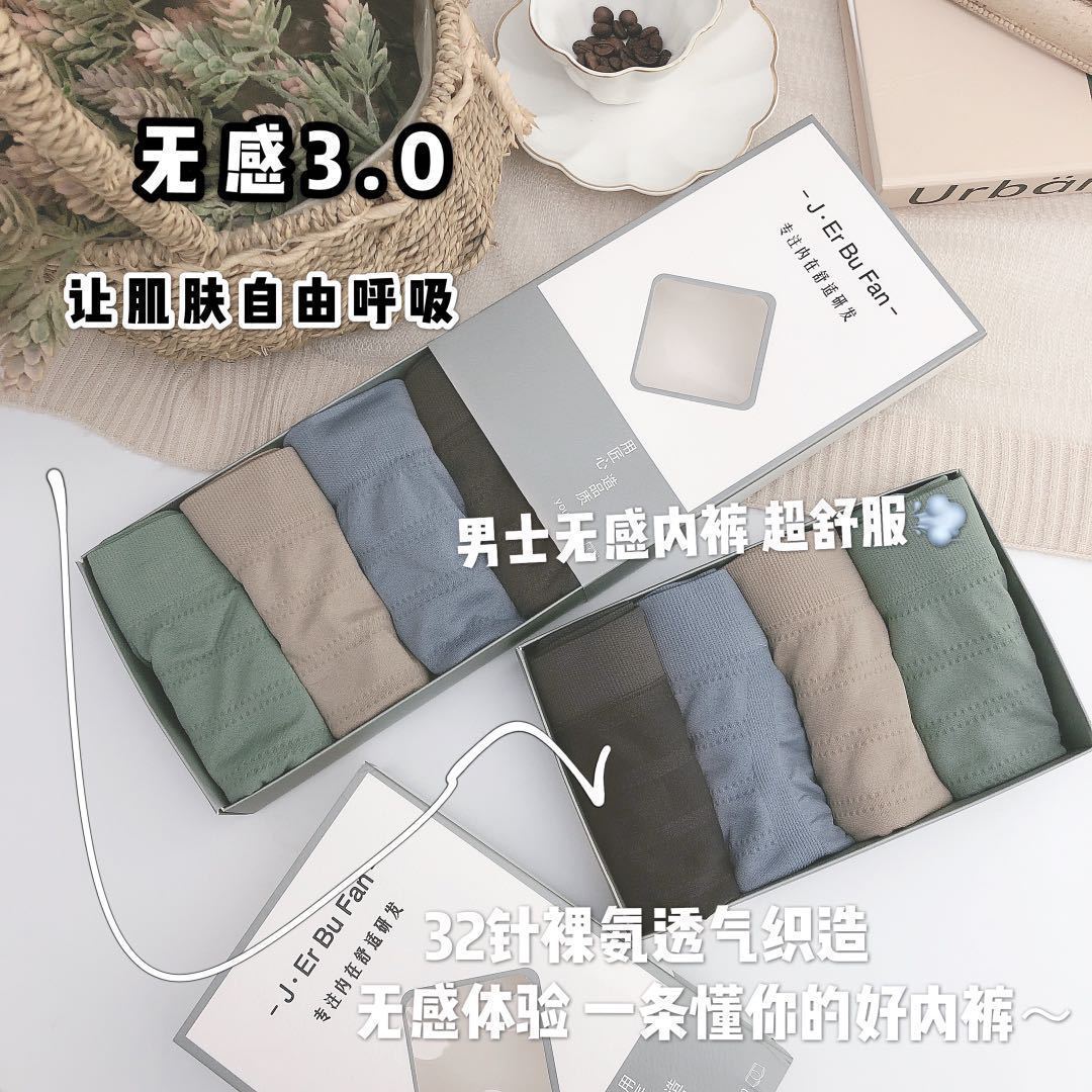 YL爆款无感3.0男士平角内裤 无缝棉质简约轻盈透气舒适盒装内裤男_Ceviavn Kiesan专柜_女装/女士精品-第2张图片-提都小院