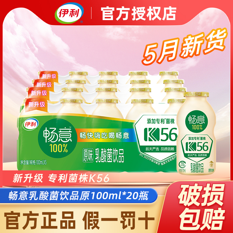 伊利畅意100%乳酸菌饮品饮料添膳食纤维100ml*20/30瓶原味益生菌 咖啡/麦片/冲饮 含乳饮料 原图主图