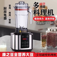 康之豆纤佳乐全营养大豆专用峰行商用豆浆机辅食机破壁料理机早餐