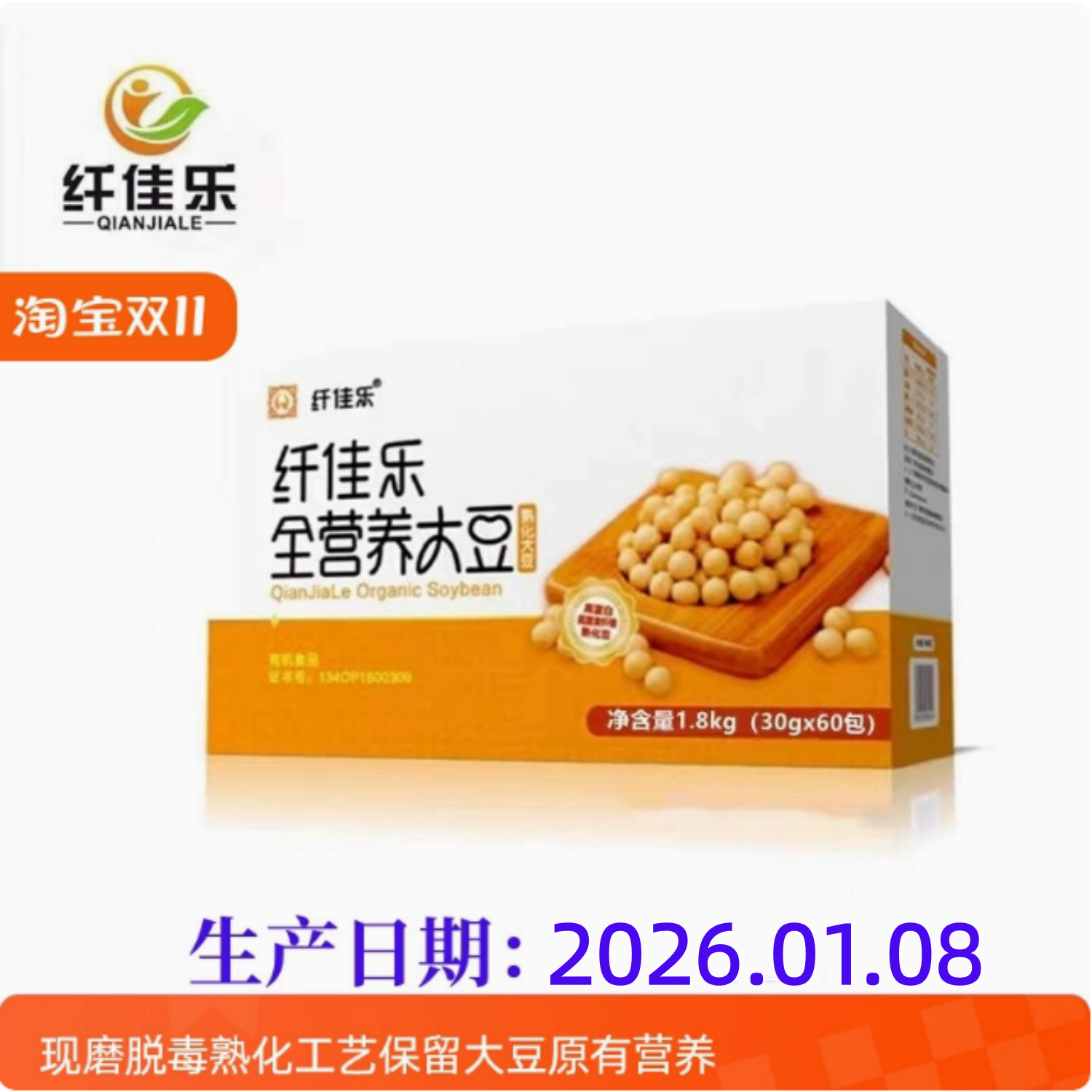 康之豆纤佳乐豆饮脱毒熟化大黄豆