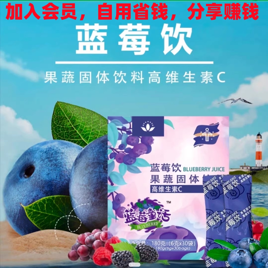 沃德绿世界蓝莓饮固体饮料维生素