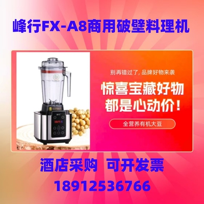 峰行华之魅破壁料理机榨汁搅拌机纤佳乐全营养黄豆康之豆脱毒熟化