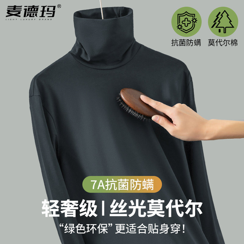 莫代尔男长袖高领抗菌防螨T恤