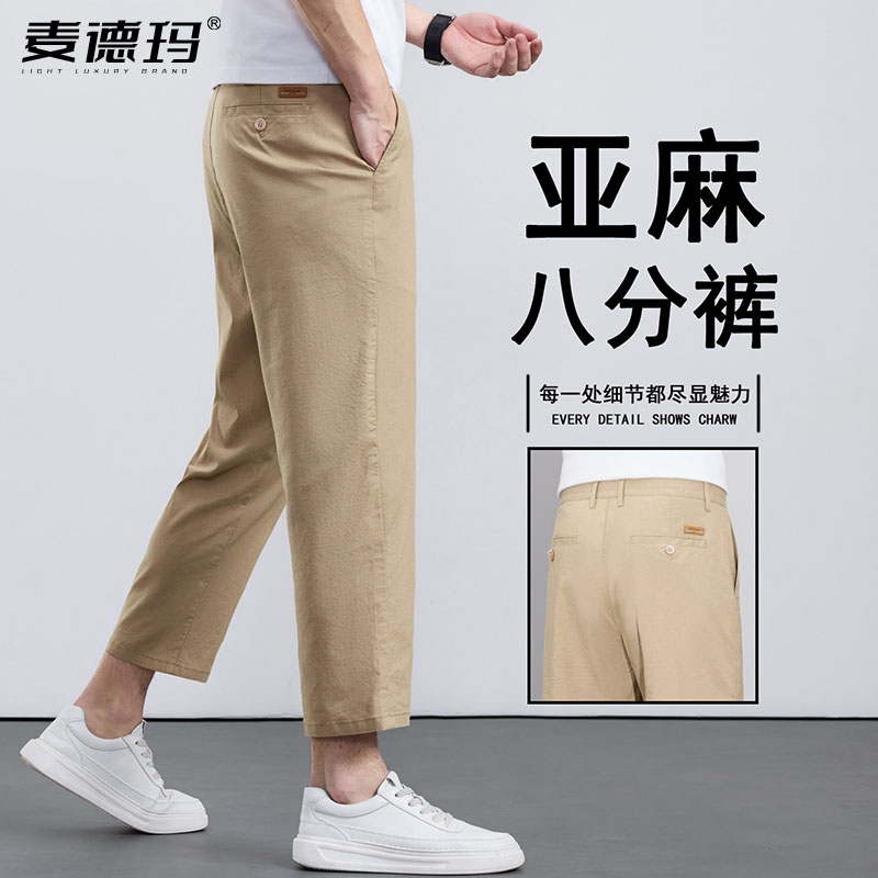 夏季亚麻超薄八分直筒男士休闲裤