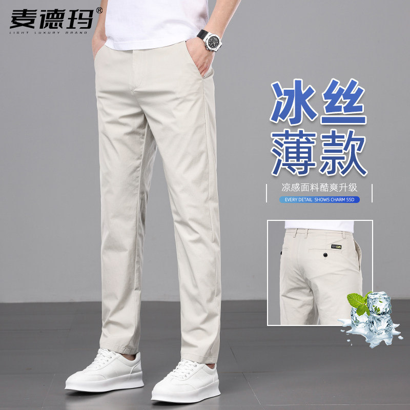 高端浅色冰丝休闲裤男2026夏季薄