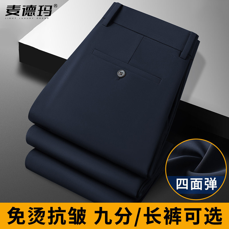 高弹商务休闲长裤2026春秋新款男士直筒免烫男裤子九分西装裤