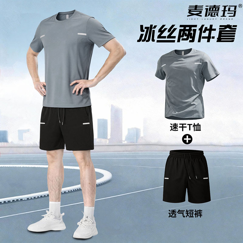 夏季男冰丝速干网孔运动套装