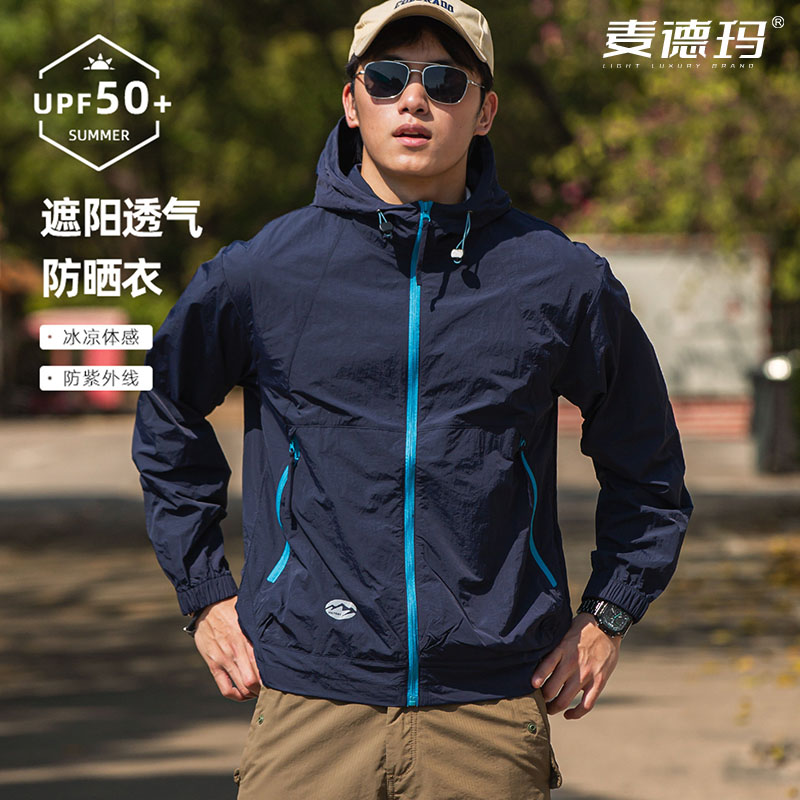 男士UPF50+冰丝轻薄透气防晒衣