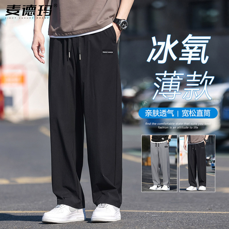 冰丝裤子男款夏季薄款宽松垂感直筒阔腿西裤男生运动休闲防晒长裤