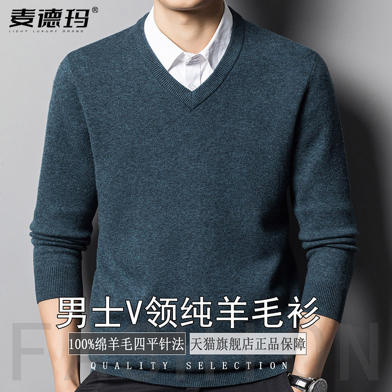 男士纯羊毛V领机洗保暖毛衣
