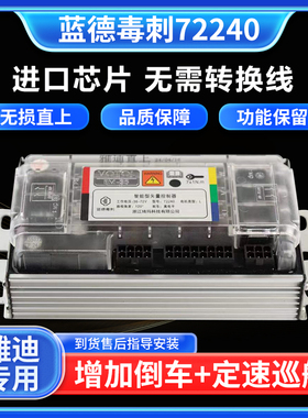 蓝德毒刺控制器721800雅迪台铃小刀专用电机72240电摩控制器7280s