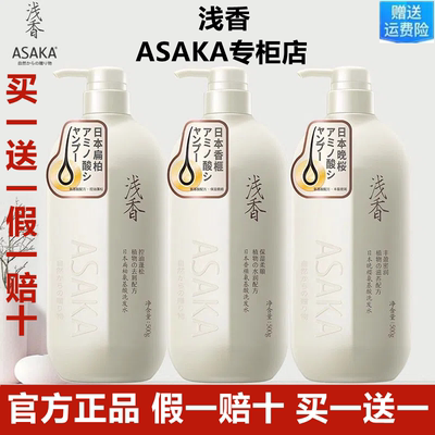 买一送一浅香氨基酸洗发水旗舰店