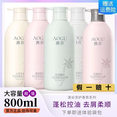 澳谷洗发水花炸弹香氛护发素沐浴露控油蓬松止痒去头屑洗发露正品