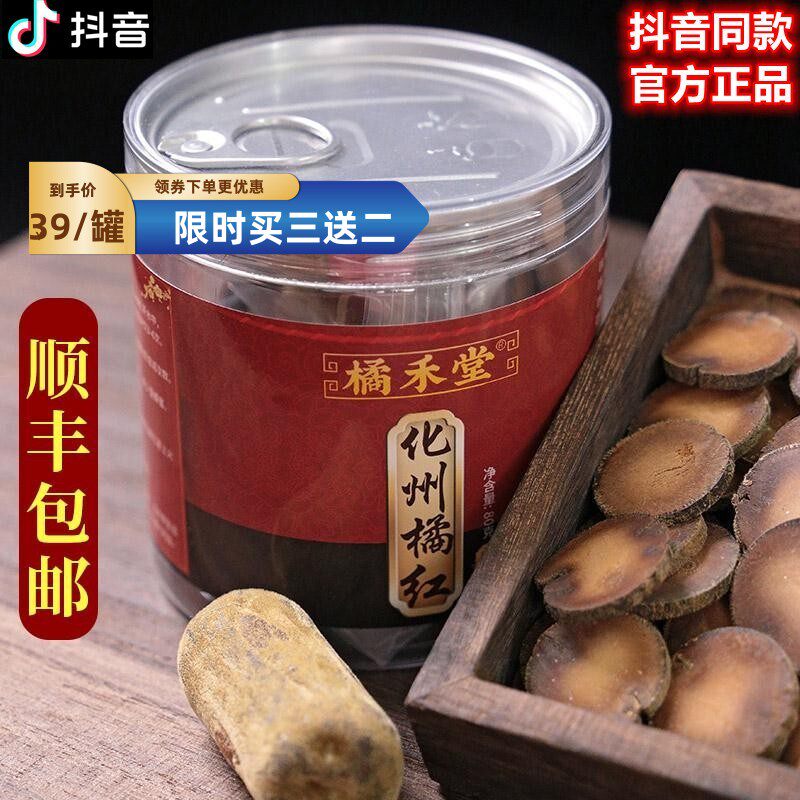 橘禾堂橘禾堂陈皮桔红片化州橘红