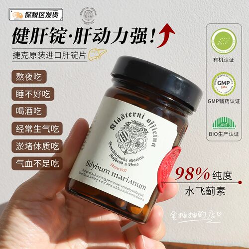 肝锭肝片熬夜睡眠98%水飞蓟素肝