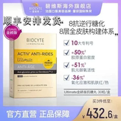 追溯法国Biocyte 碧维斯金砖版 精华丸抗糖祛 溯源码 黄提 亮30粒盒
