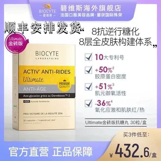 金砖版8抗精华丸Biocyte