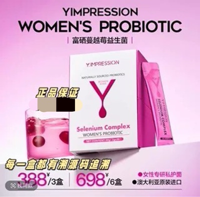 富硒蔓越莓因贝森女性即食益生菌
