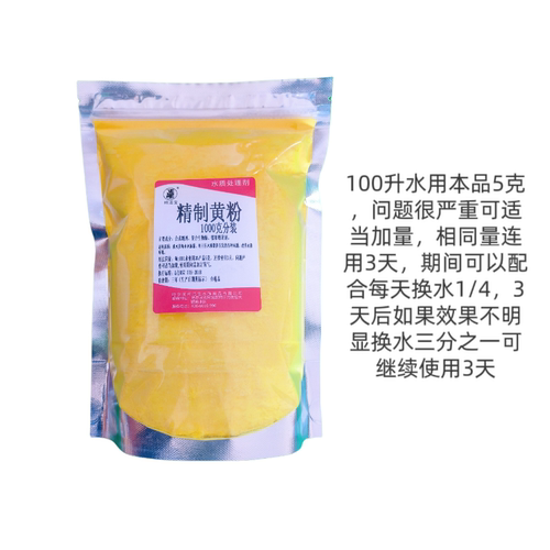 观赏鱼用速溶黄粉散装1000克甲基蓝锦鲤绿粉鱼缸庆达非兽药鱼药