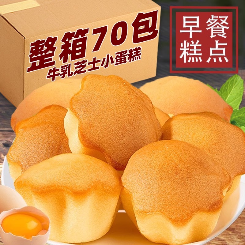 蛋糕牛乳芝士小面 面包营养早餐糕点整箱独立包装纯蛋糕代餐健康