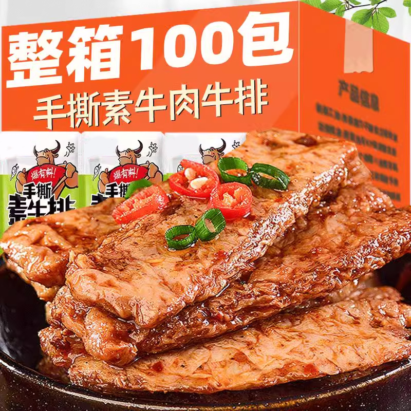 辣手撕素牛排素肉麻干辣条网红豆麻休辣解馋小零食闲小吃休闲食品