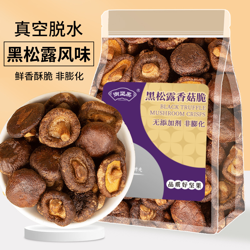 黑松露香菇脆即食菌菇香菇干果蔬干零食小吃休闲蔬菜干脱水蘑菇干