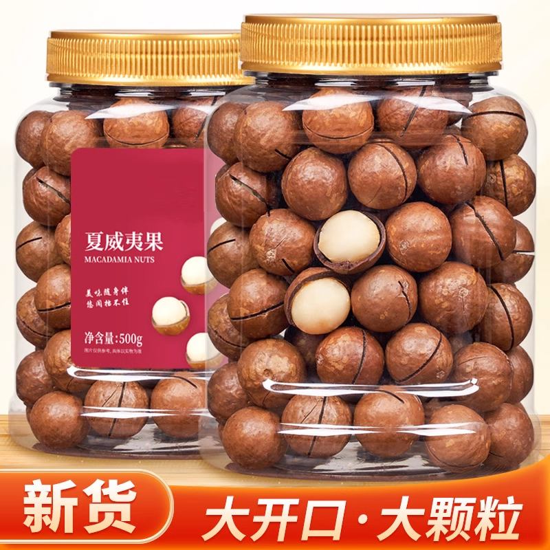 奶油味大颗粒夏威夷果500g罐装坚果干货零食小吃整箱5斤散装年货