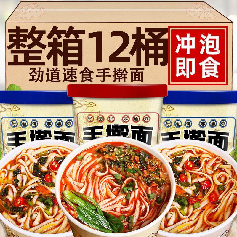 手擀面夜宵免煮速食泡面桶装红烧牛肉味方便面西红柿鸡蛋面条整箱,零食/坚果/特产,即食鱿鱼零食,淘宝优惠券,粉丝福利购,淘宝优惠卷