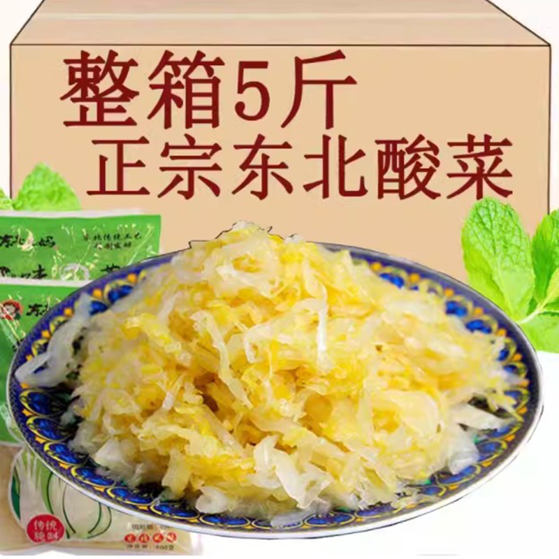 酸菜 东北酸菜 东北特产大头菜农家自制酸菜丝整箱腌制小包装