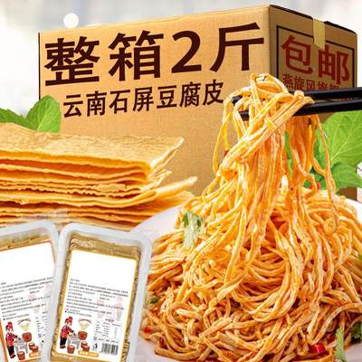 石屏豆腐皮云南特产丝干