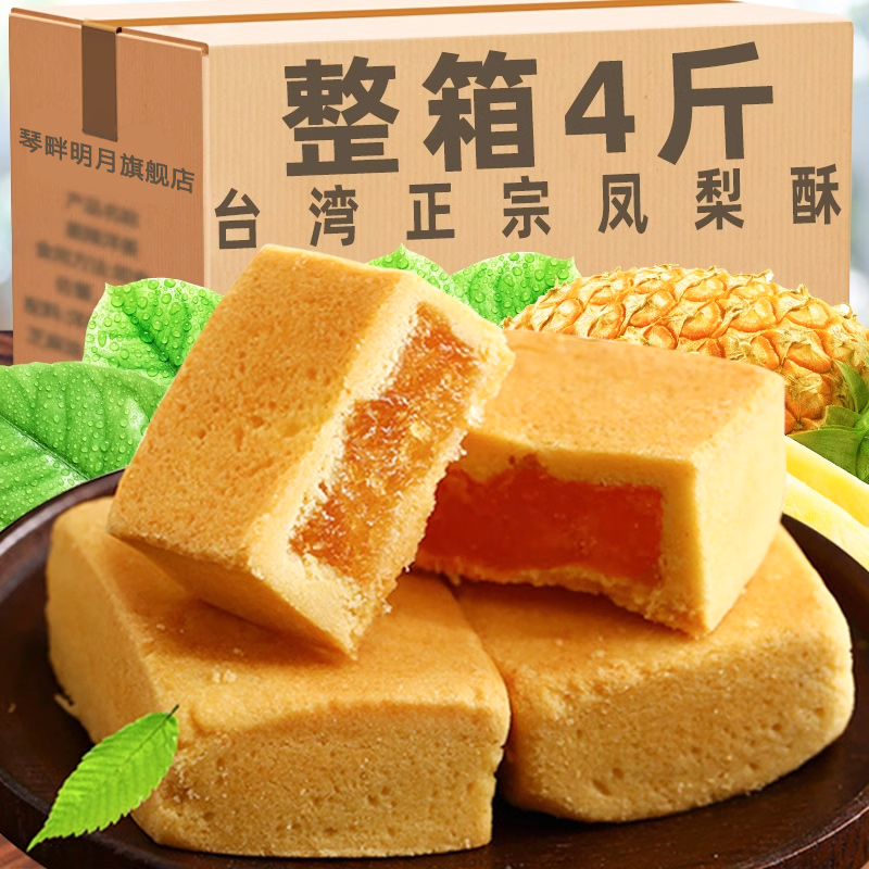 凤梨酥台湾风味中式糕点心面包整箱早餐休闲零食小吃厦门特产