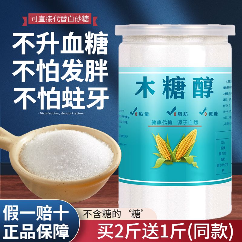 木糖醇代糖0零卡糖糖醇家用烘焙白砂...