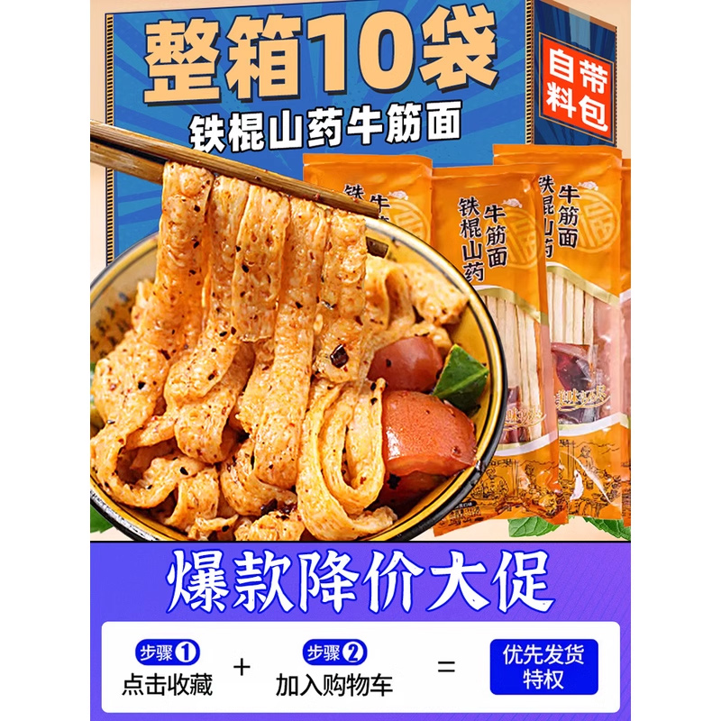 铁棍山药牛筋面手工凉皮方便速食陕西风味懒人充饥拌面