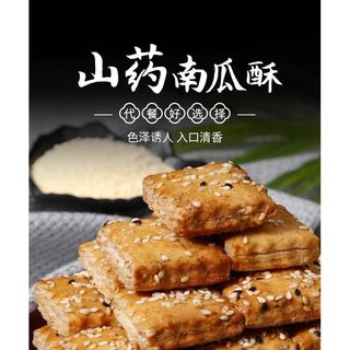 山药南瓜酥千层酥饼干整箱无蔗糖健康早餐饱腹代餐休闲零食品整箱