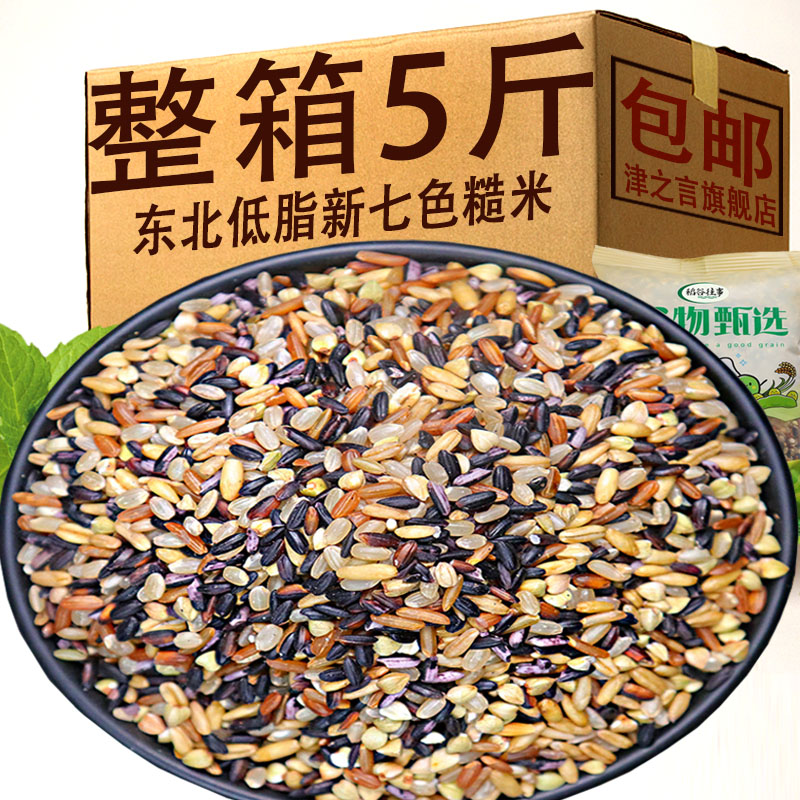 七色糙米5斤杂粮饭五色糙米低脂主食燕麦米青稞粗粮三色健身减