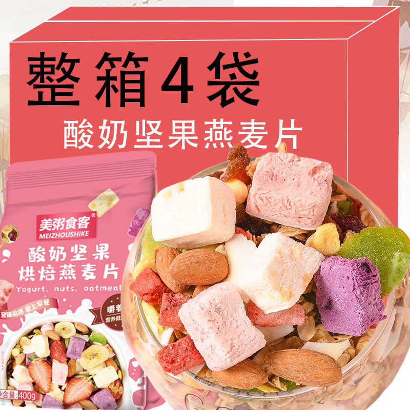 酸奶烘焙果粒水果谷物燕麦片代早餐饱腹即食早餐袋装干吃泡奶速食,零食/坚果/特产,即食鱿鱼零食,淘宝优惠券,粉丝福利购,淘宝优惠卷