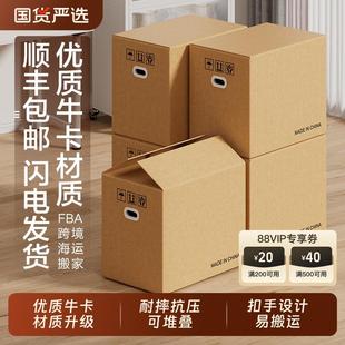 箱 梦箱家搬家纸箱子打包箱行李整理箱特大号加厚加硬FBA快递包装