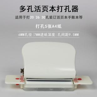 易申多孔打孔器活页打孔机6孔26孔学生本夹30孔20孔9.5mm纸张b5文